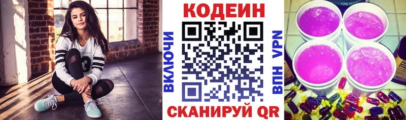 продажа наркотиков  Гвардейск  Кодеин напиток Lean (лин) 