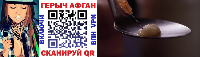 ГЕРОИН Афган  Гвардейск 